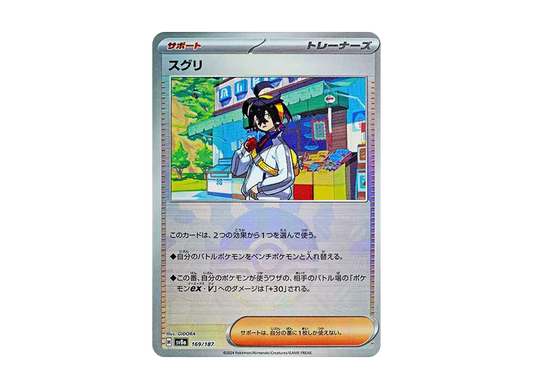 【Raw】 Kieran :Poke Ball Mirror [SV8a 169/187](High Class Pack"Terastal Fest ex