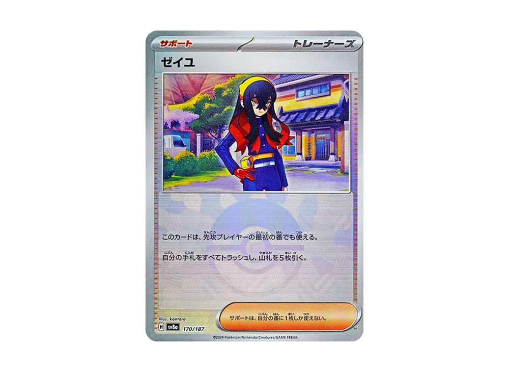【Raw】 Carmine :Poke Ball Mirror [SV8a 170/187](High Class Pack"Terastal Fest ex