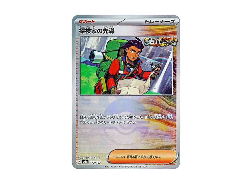 【Raw】 Explorer’s Guidance :Poke Ball Mirror [SV8a 172/187](High Class Pack"Terastal Fest ex