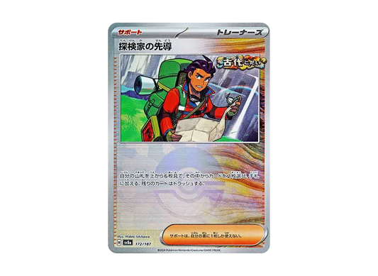 【Raw】 Explorer’s Guidance :Poke Ball Mirror [SV8a 172/187](High Class Pack"Terastal Fest ex