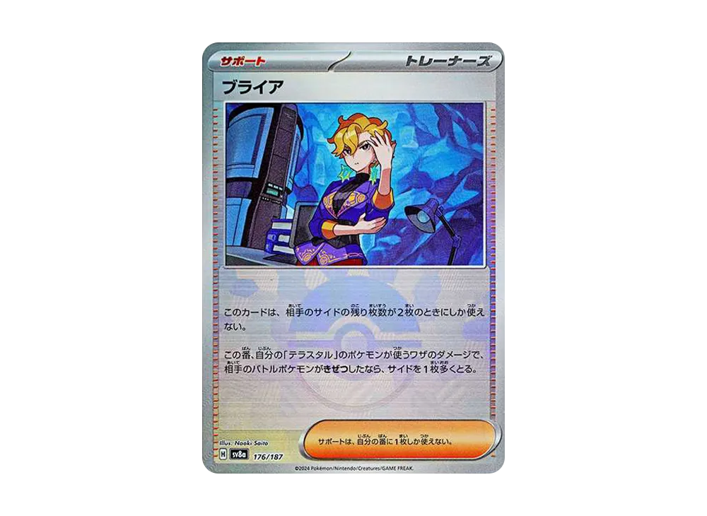 【Raw】 Briar :Poke Ball Mirror [SV8a 176/187](High Class Pack"Terastal Fest ex