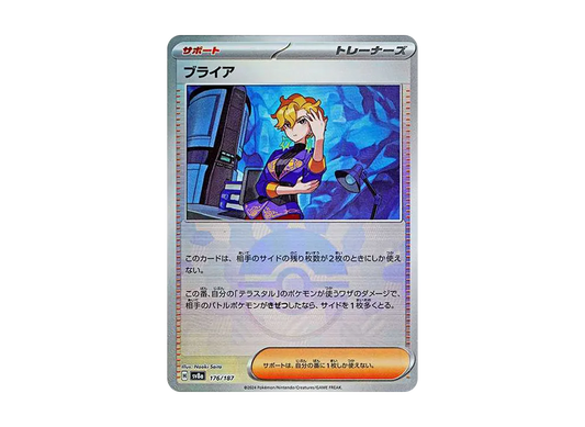 【Raw】 Briar :Poke Ball Mirror [SV8a 176/187](High Class Pack"Terastal Fest ex