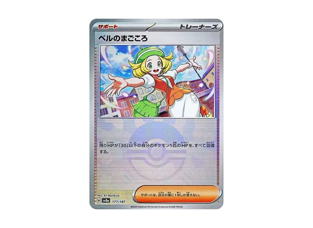 【Raw】 Bianca of Sincerity :Poke Ball Mirror [SV8a 177/187](High Class Pack"Terastal Fest ex