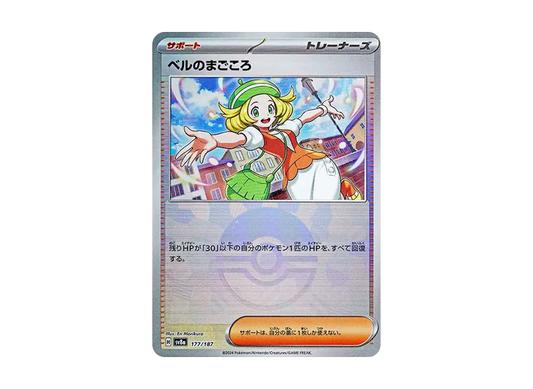 【Raw】 Bianca of Sincerity :Poke Ball Mirror [SV8a 177/187](High Class Pack"Terastal Fest ex