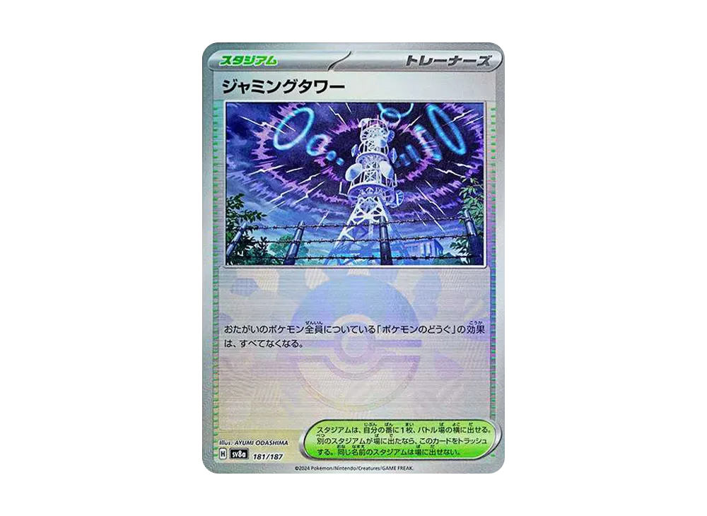 【Raw】 Jamming Tower :Poke Ball Mirror [SV8a 181/187](High Class Pack"Terastal Fest ex