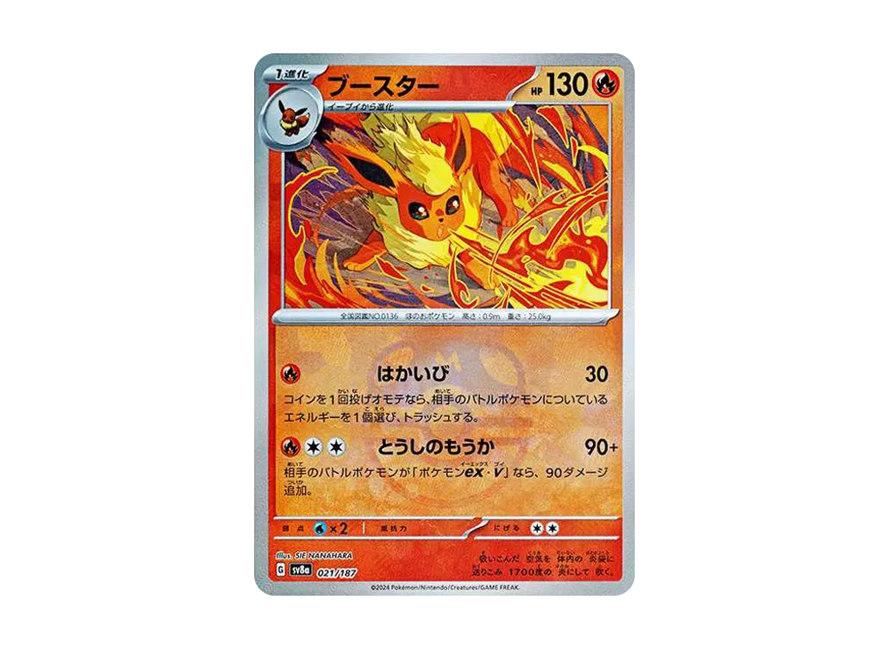 【Raw】 Flareon :Master Ball Mirror [SV8a 021/187](High Class Pack「Terastal Festival ex」)