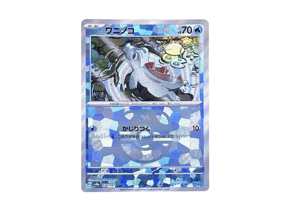 【PSA10】Totodile \:Master BallMirror [SV8a 032/187]\(High Class Pack「Terastal Festival ex」)