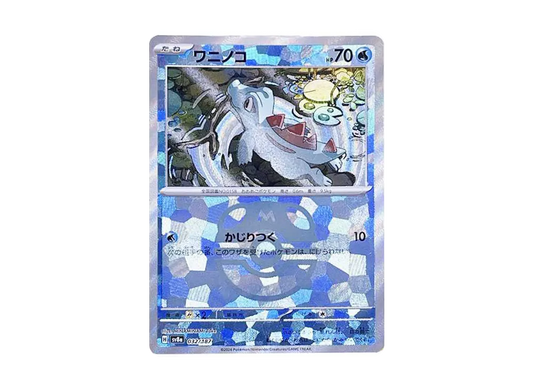 【Raw】 Totodile :Master BallMirror [SV8a 032/187](High Class Pack「Terastal Festival ex」)