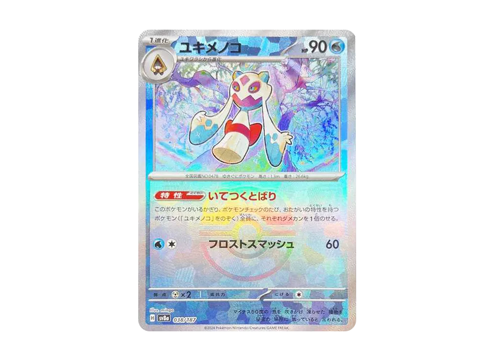 【Raw】 Froslass :Master Ball Mirror [SV8a 038/187](High Class Pack"Terastal Fest ex