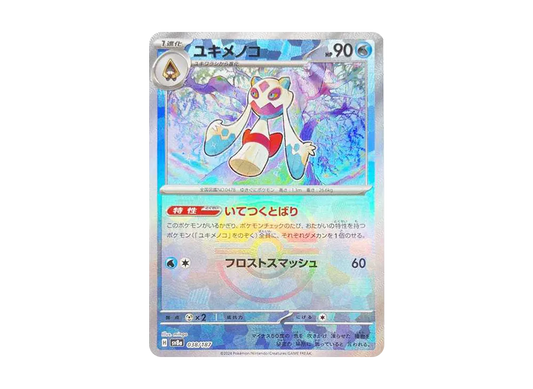 【Raw】 Froslass :Master Ball Mirror [SV8a 038/187](High Class Pack"Terastal Fest ex