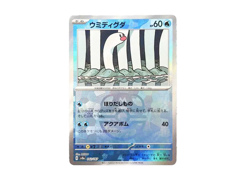 【Raw】 Wiglett :Master Ball Mirror [SV8a 042/187](High Class Pack"Terastal Fest ex