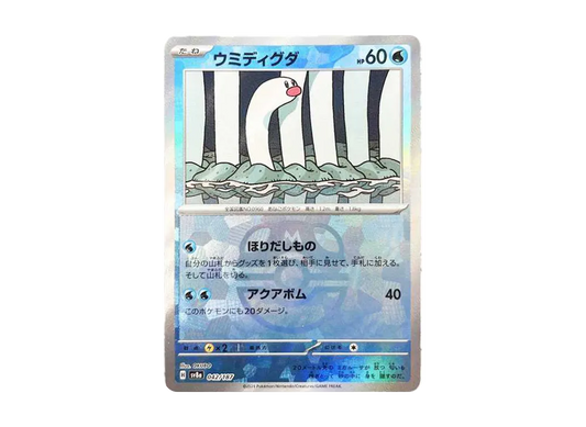 【Raw】 Wiglett :Master Ball Mirror [SV8a 042/187](High Class Pack"Terastal Fest ex