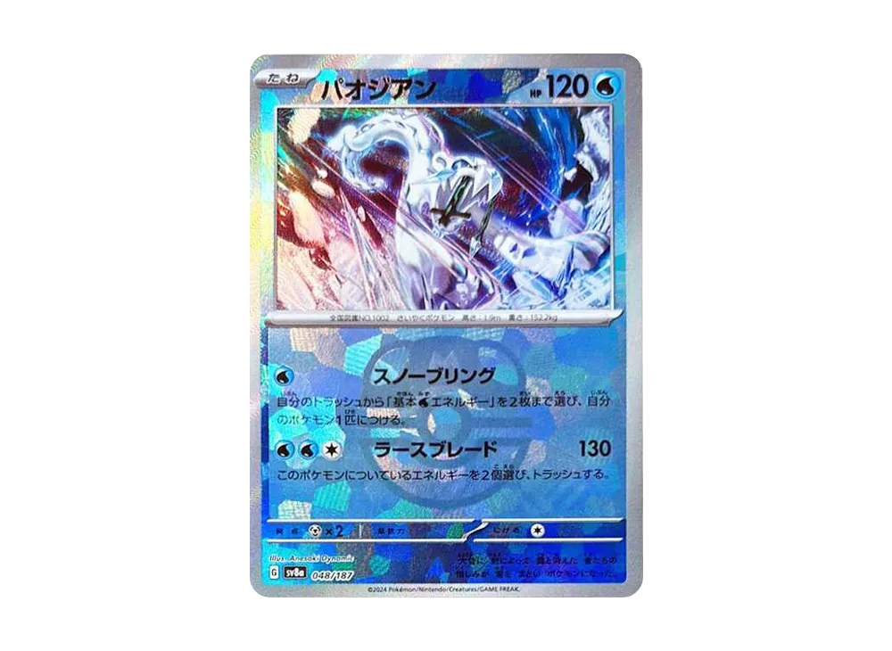 【Raw】 Chien-Pao :Master Ball Mirror [SV8a 048/187](High Class Pack"Terastal Fest ex