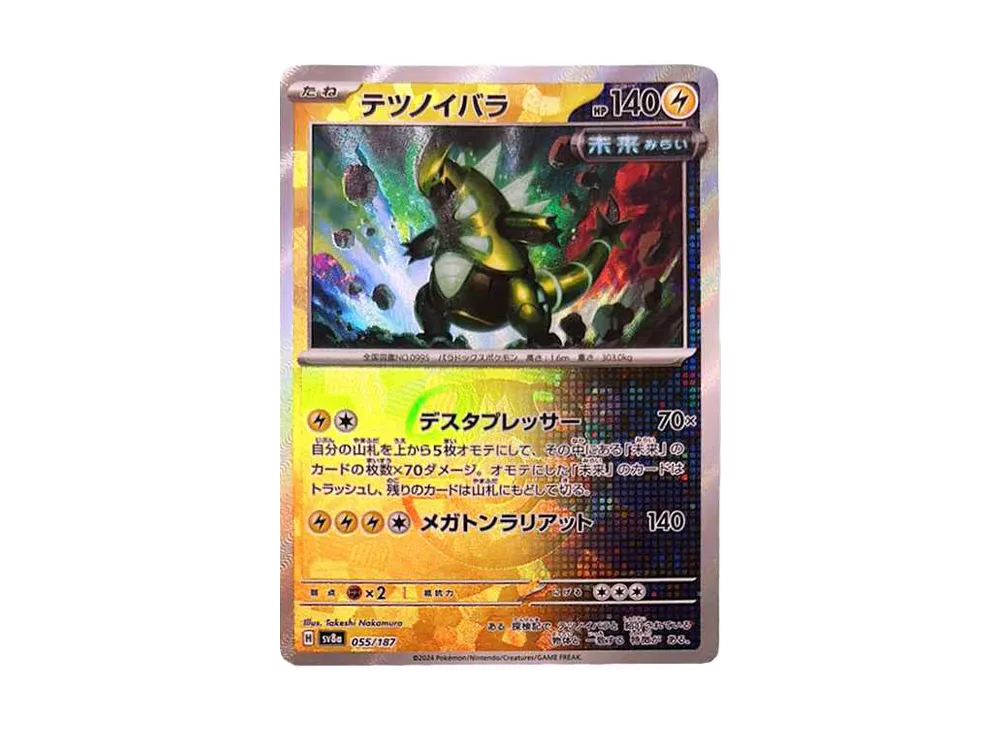 【Raw】 Iron Thorns :Master Ball Mirror [SV8a 055/187](High Class Pack"Terastal Fest ex