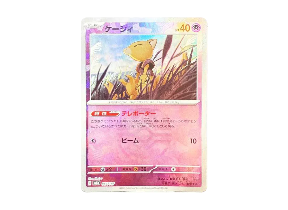 【Raw】 Abra :Master Ball Mirror [SV8a 057/187](High Class Pack「Terastal Festival ex」)