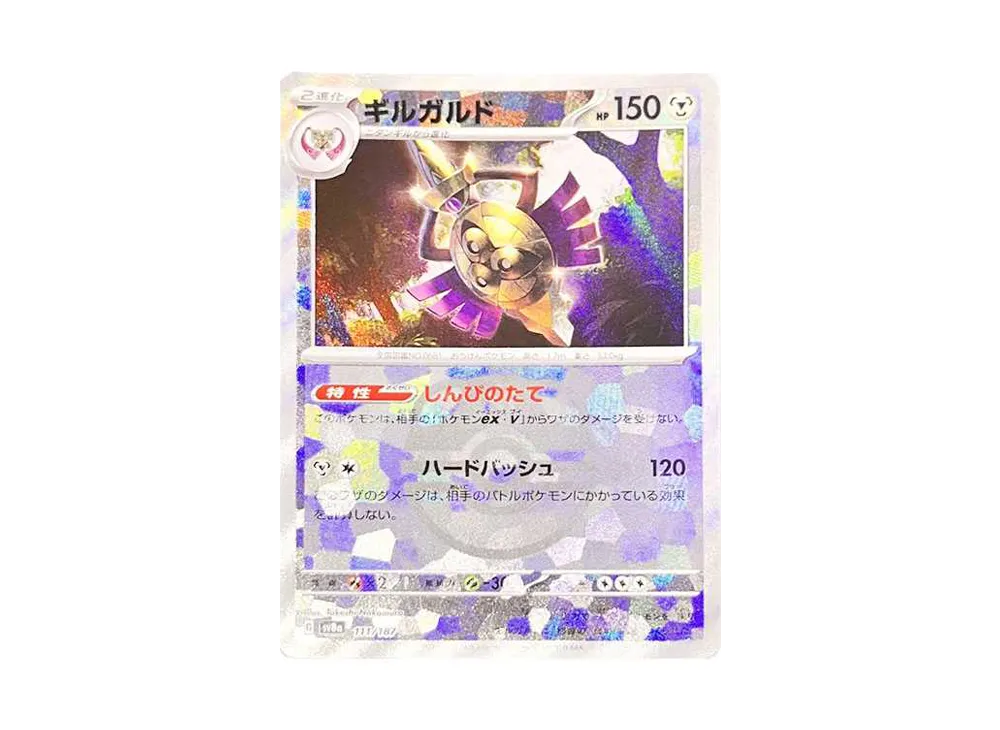 【PSA10】Aegislash \:Master BallMirror [SV8a 111/187]\(High Class Pack「Terastal Festival ex」)