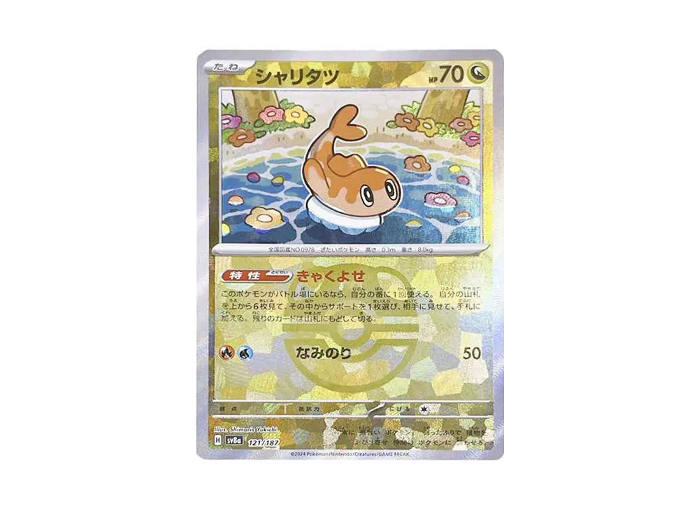【Raw】 Tatsugiri :Master Ball Mirror [SV8a 121/187](High Class Pack"Terastal Fest ex