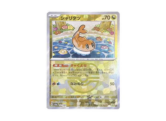 【Raw】 Tatsugiri :Master Ball Mirror [SV8a 121/187](High Class Pack"Terastal Fest ex