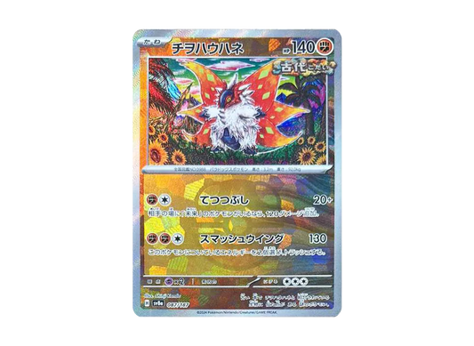 【Raw】 Slither Wing :Master BallMirror [SV8a 087/187](High Class Pack「Terastal Festival ex」)