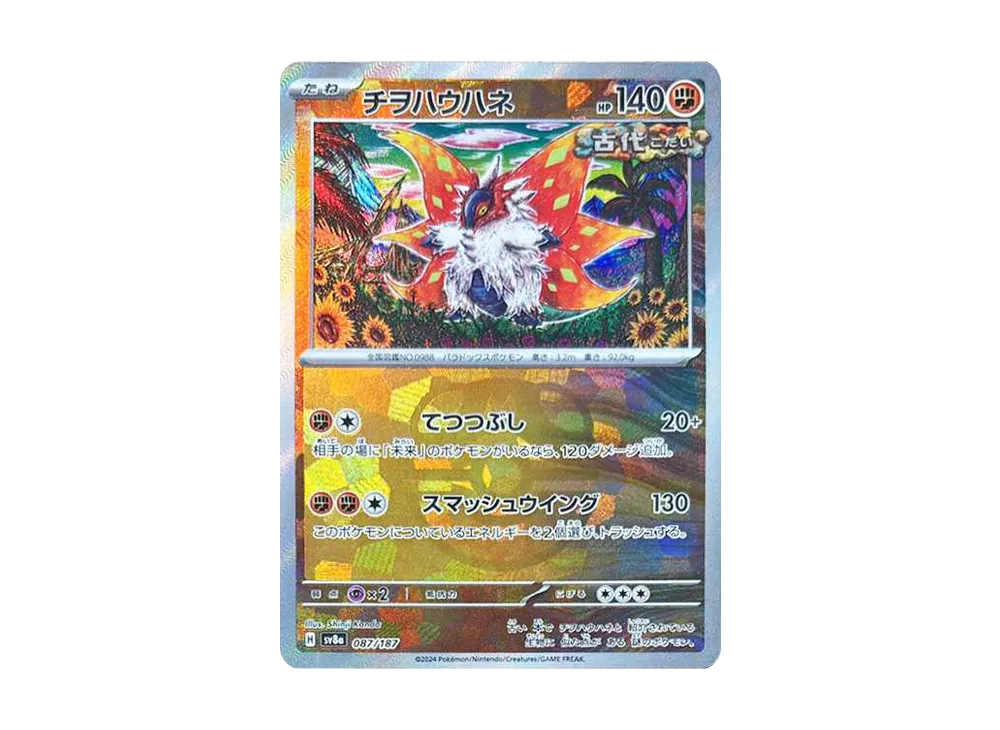 【Raw】 Slither Wing :Master Ball Mirror [SV8a 087/187](High Class Pack「Terastal Festival ex」)