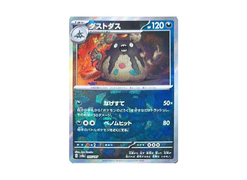 【PSA10】Garbodor \:Master BallMirror [SV8a 095/187]\(High Class Pack「Terastal Festival ex」)