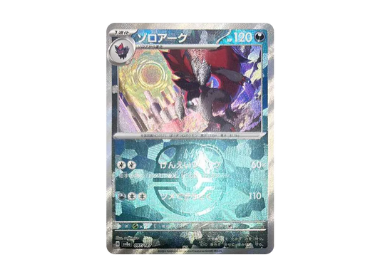 【Raw】 Zoroark :Master Ball Mirror [SV8a 097/187](High Class Pack"Terastal Fest ex