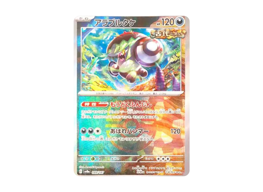 【Raw】 Brute Bonnet :Master Ball Mirror [SV8a 099/187](High Class Pack"Terastal Fest ex