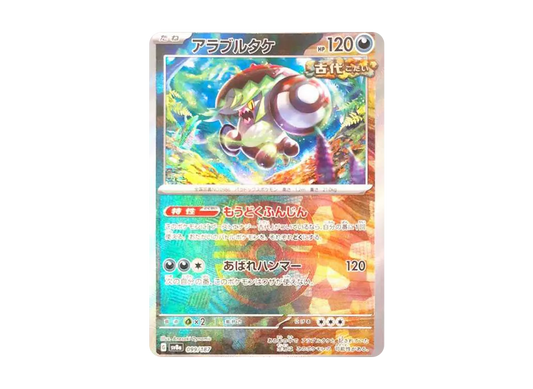 【Raw】 Brute Bonnet :Master Ball Mirror [SV8a 099/187](High Class Pack"Terastal Fest ex