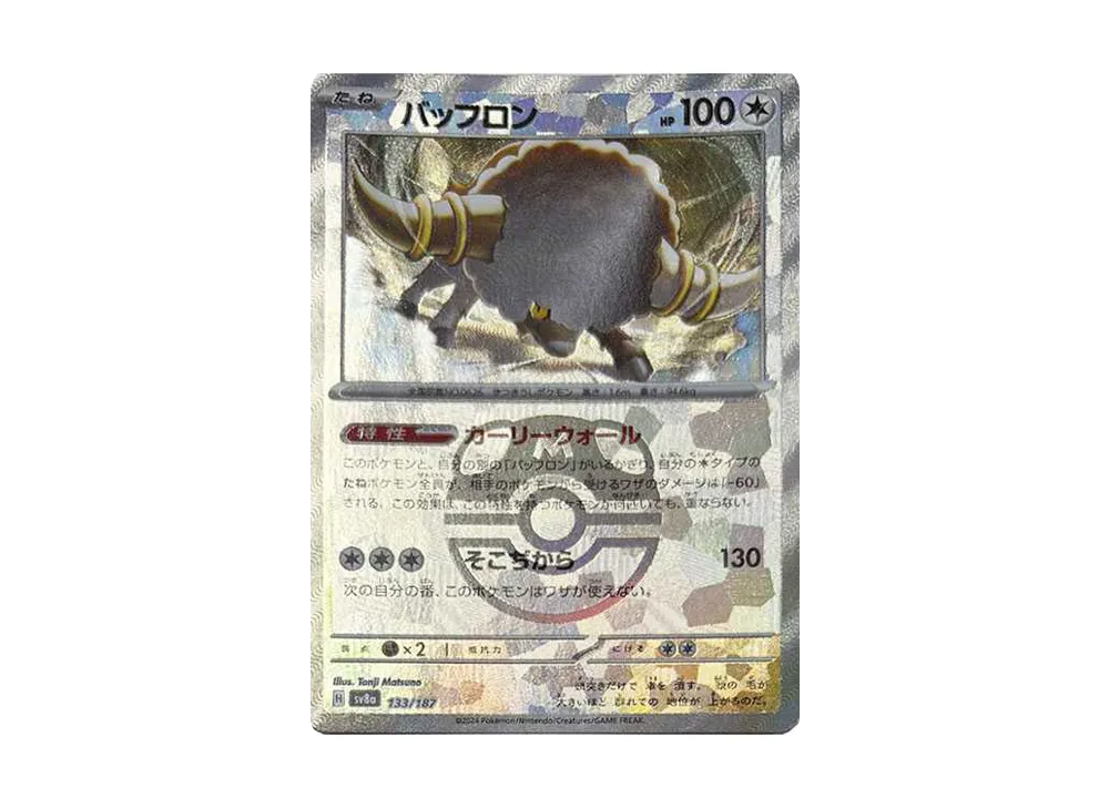 【Raw】 Bouffalant :Master Ball Mirror [SV8a 133/187](High Class Pack"Terastal Fest ex