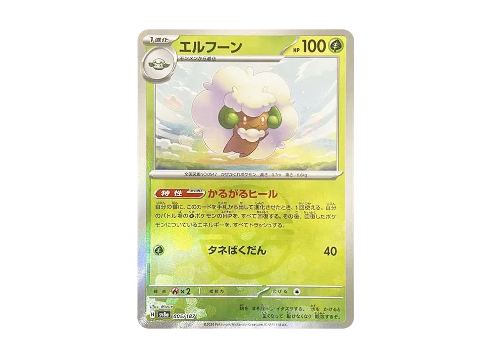 【PSA10】Whimsicott \:Master BallMirror [SV8a 005/187]\(High Class Pack「Terastal Festival ex」)