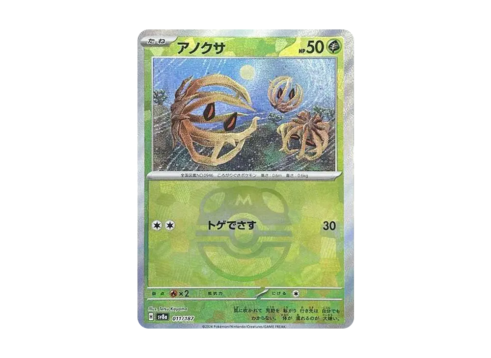 【PSA10】Bramblin \:Master BallMirror [SV8a 011/187]\(High Class Pack「Terastal Festival ex」)