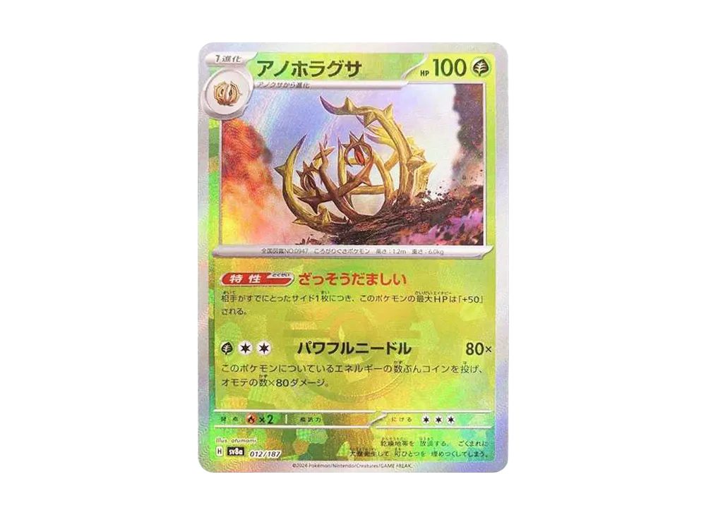 【PSA10】Brambleghast \:Master BallMirror [SV8a 012/187]\(High Class Pack「Terastal Festival ex」)