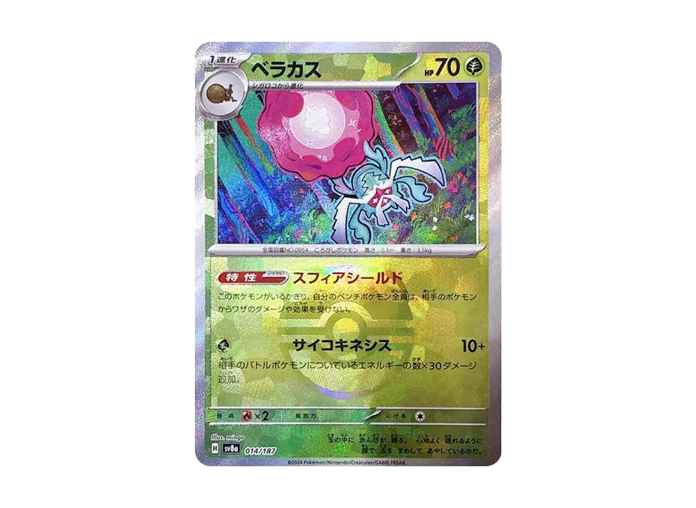【Raw】 Rabsca :Master Ball Mirror [SV8a 014/187](High Class Pack"Terastal Fest ex