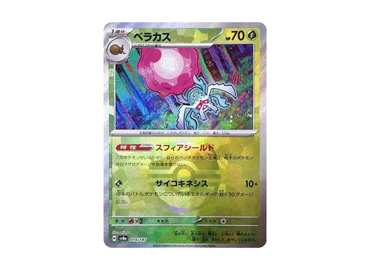 【Raw】 Rabsca :Master Ball Mirror [SV8a 014/187](High Class Pack"Terastal Fest ex