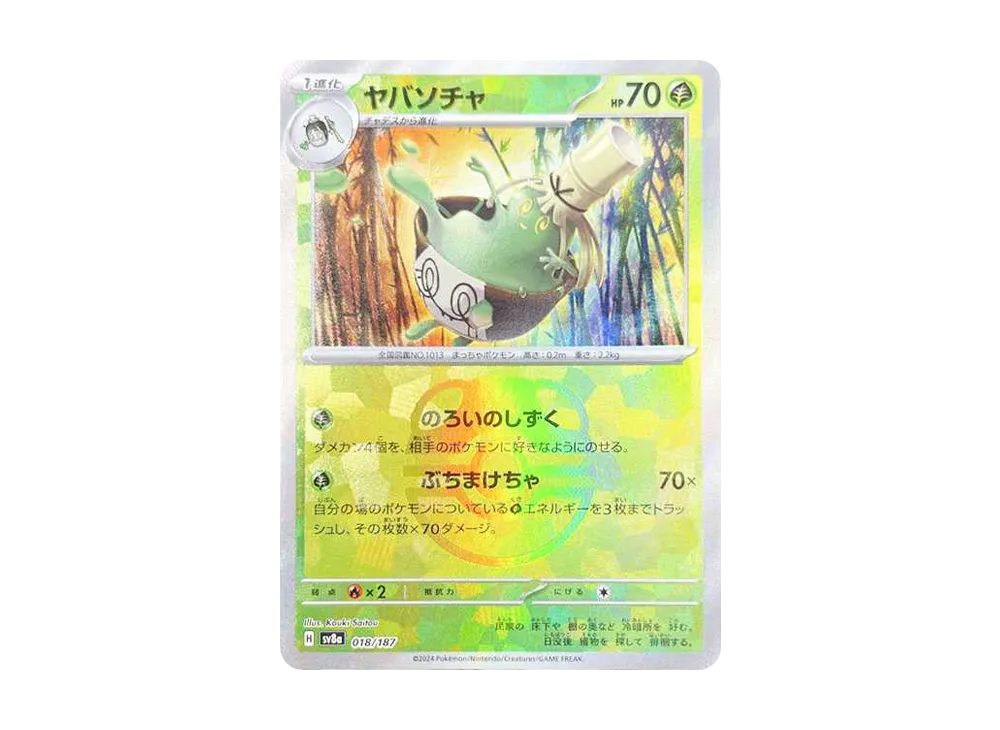 【Raw】 Sinistcha :Master Ball Mirror [SV8a 018/187](High Class Pack"Terastal Fest ex