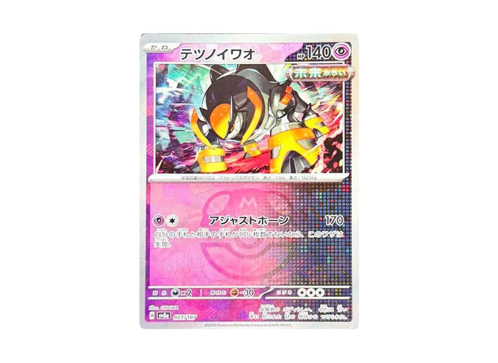 【PSA10】Iron Boulder \:Master BallMirror [SV8a 077/187]\(High Class Pack「Terastal Festival ex」)