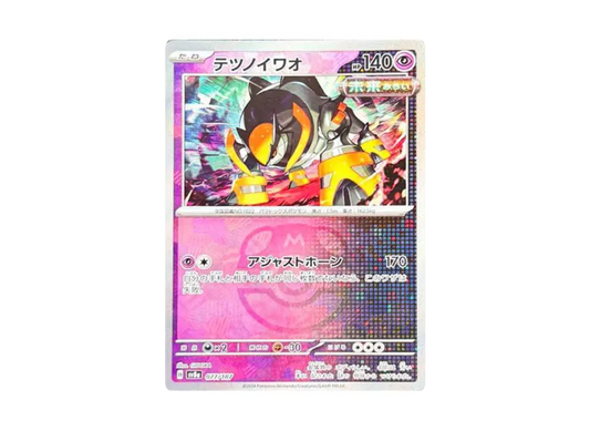 【PSA10】 Tetsunoiwao: Master Ball Mirror [SV8a 077/187] (High0Class Pack "Terrastar Fest ex")