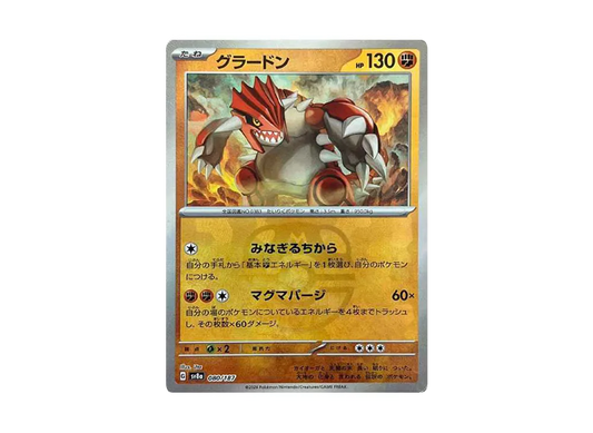 【Raw】 Groudon :Master BallMirror [SV8a 080/187](High Class Pack「Terastal Festival ex」)