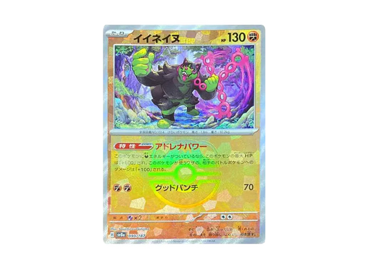 【Raw】 Okidogi :Master BallMirror [SV8a 090/187](High Class Pack「Terastal Festival ex」)