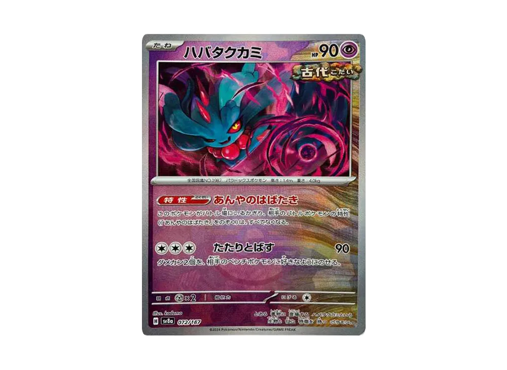 【PSA10】Flutter Mane \:Master BallMirror [SV8a 072/187]\(High Class Pack「Terastal Festival ex」)