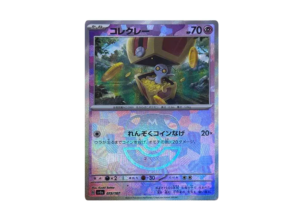 【Raw】 Gimmighoul :Master Ball Mirror [SV8a 073/187](High Class Pack"Terastal Fest ex