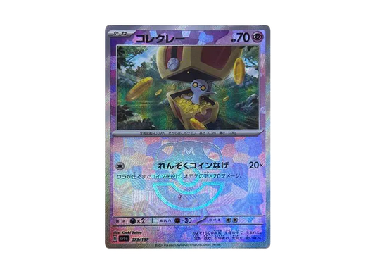 【Raw】 Gimmighoul :Master Ball Mirror [SV8a 073/187](High Class Pack"Terastal Fest ex