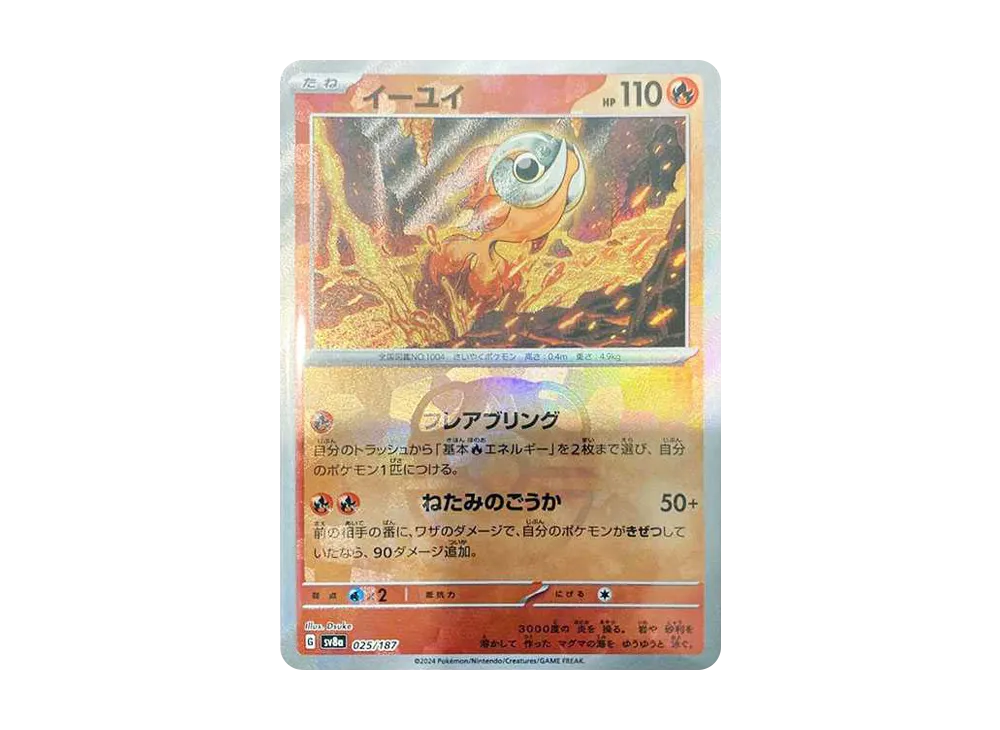 【PSA10】Chi-Yu \:Master BallMirror [SV8a 025/187]\(High Class Pack「Terastal Festival ex」)