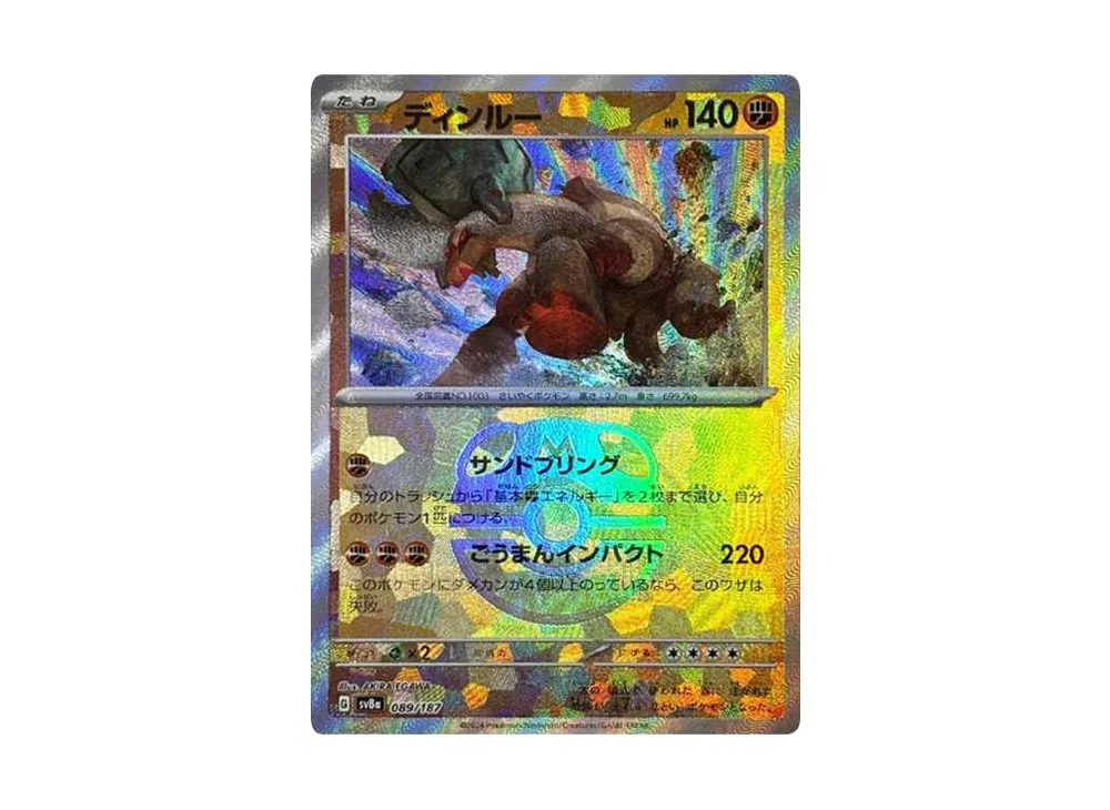 【Raw】 Ting-Lu :Master Ball Mirror [SV8a 089/187](High Class Pack「Terastal Festival ex」)
