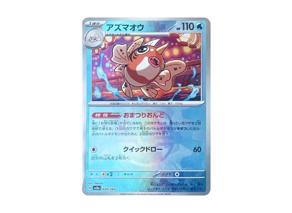 【Raw】 Weepinbell :Master Ball Mirror [SV8a 029/187](High Class Pack"Terastal Fest ex