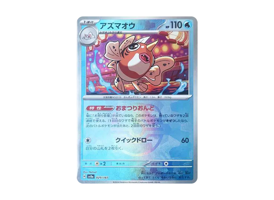 【Raw】 Weepinbell :Master Ball Mirror [SV8a 029/187](High Class Pack"Terastal Fest ex