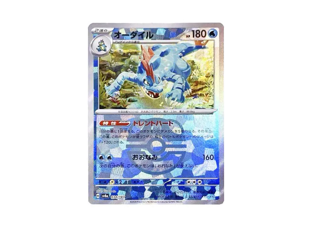 【PSA10】Feraligatr \:Master BallMirror [SV8a 034/187]\(High Class Pack「Terastal Festival ex」)
