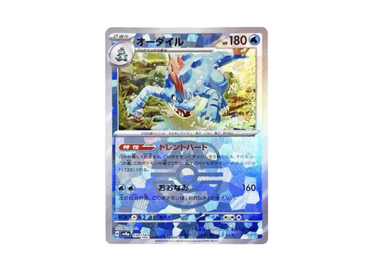 【PSA10】 Feraligatr: Master Ball Mirror [SV8a 034/187] (High0Class Pack "Terrastar Fest EX")