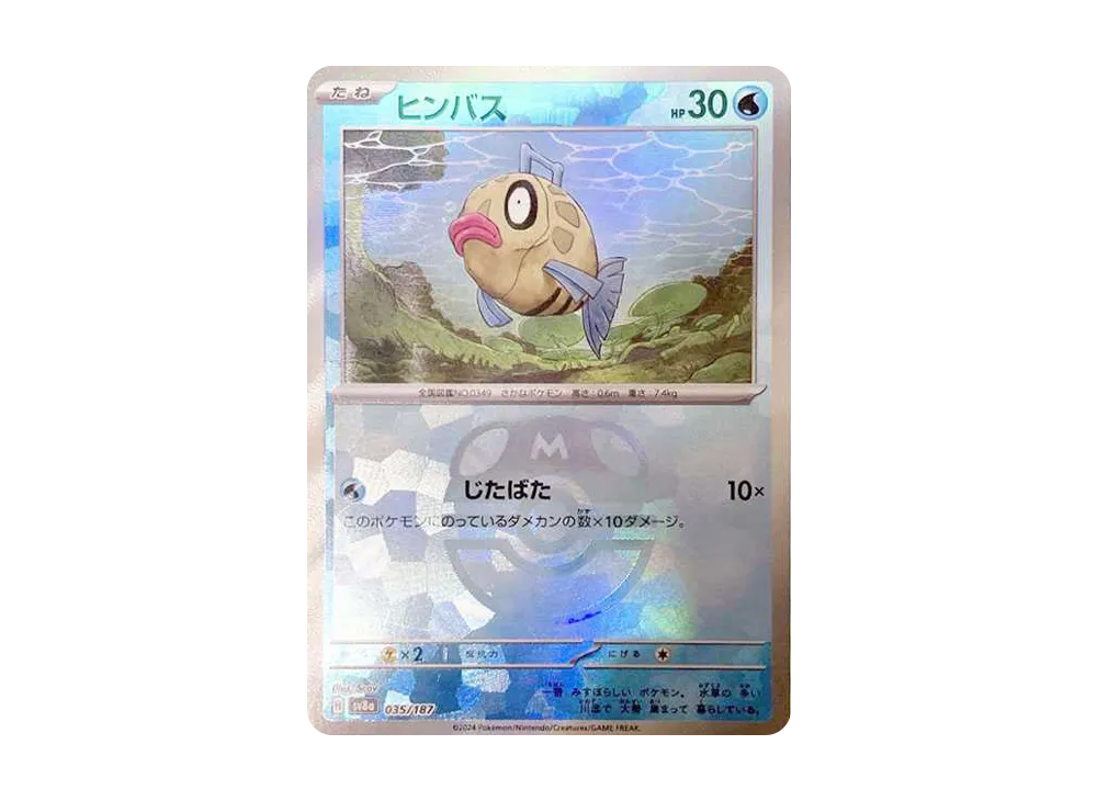 【Raw】 Feebas :Master Ball Mirror [SV8a 035/187](High Class Pack"Terastal Fest ex