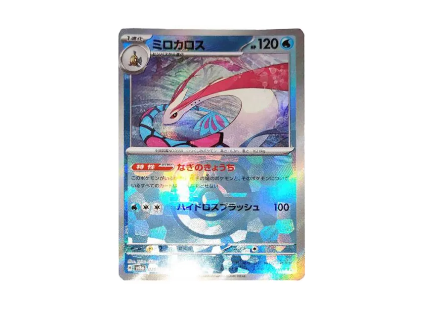 【PSA10】 Milotic: Master Ball Mirror [SV8a 036/187] (High0Class Pack "Terrastar Fest ex")